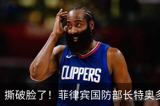 撕破脸了！菲律宾国防部长特奥多罗当众批评中国，做法令人恼怒！