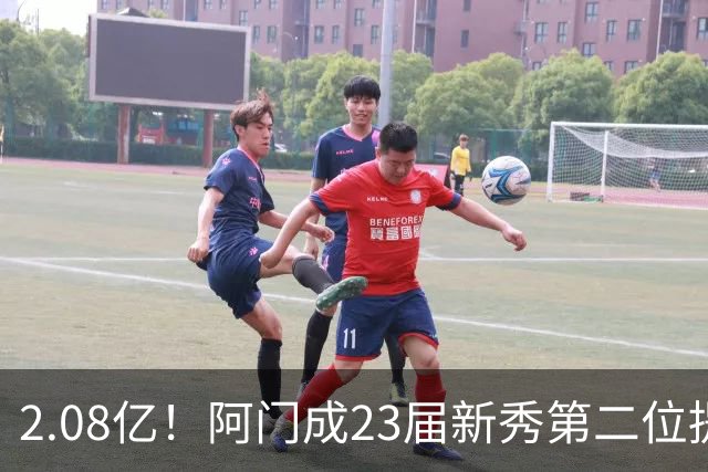 2.08亿！阿门成23届新秀第二位提前续约，仅次于文班亚马